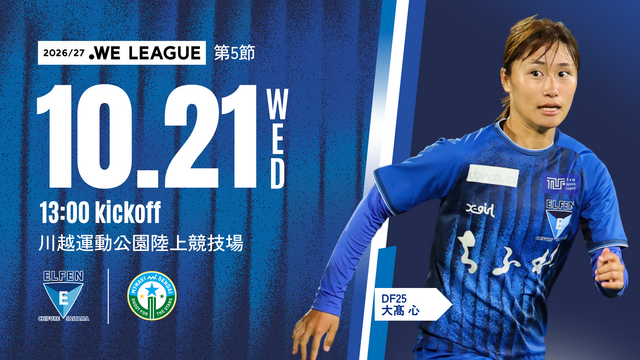 【２０２６／２７ＷＥリーグ 第5節】 10/21（水）マイナビ仙台 戦試合情報